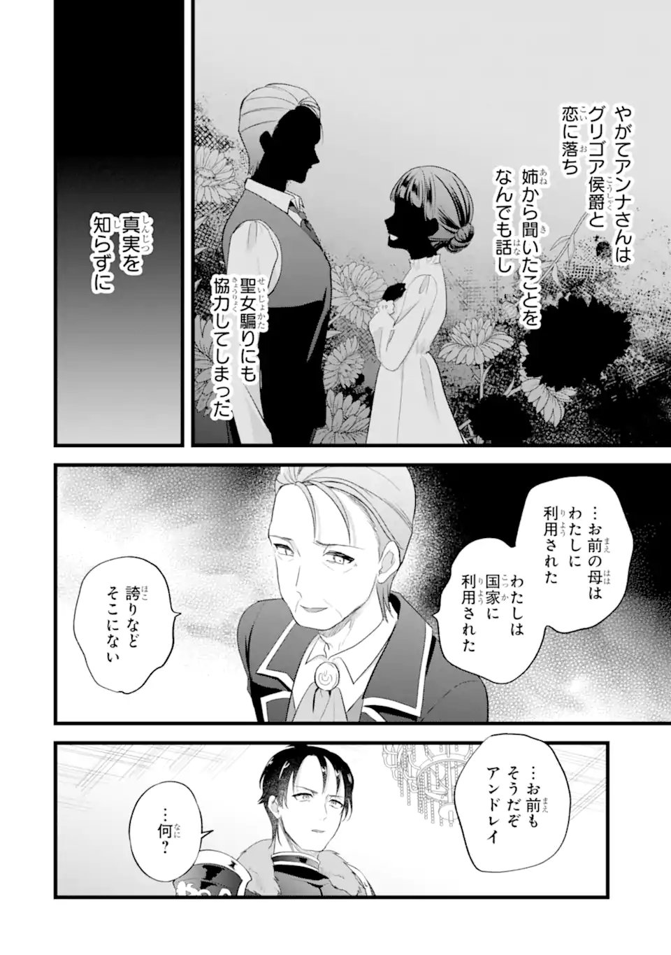 Tenseisha no Watashi wa Oshikatsu suru Tame Seijo ni Narimashita! Chapter 12.3 5ページ
