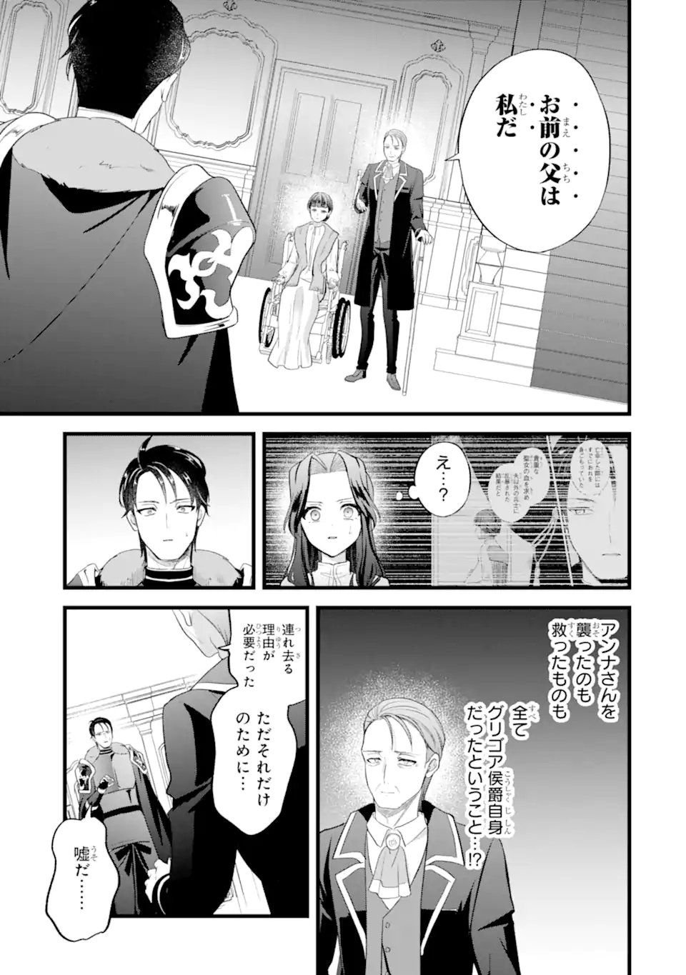 Tenseisha no Watashi wa Oshikatsu suru Tame Seijo ni Narimashita! Chapter 12.3 6ページ