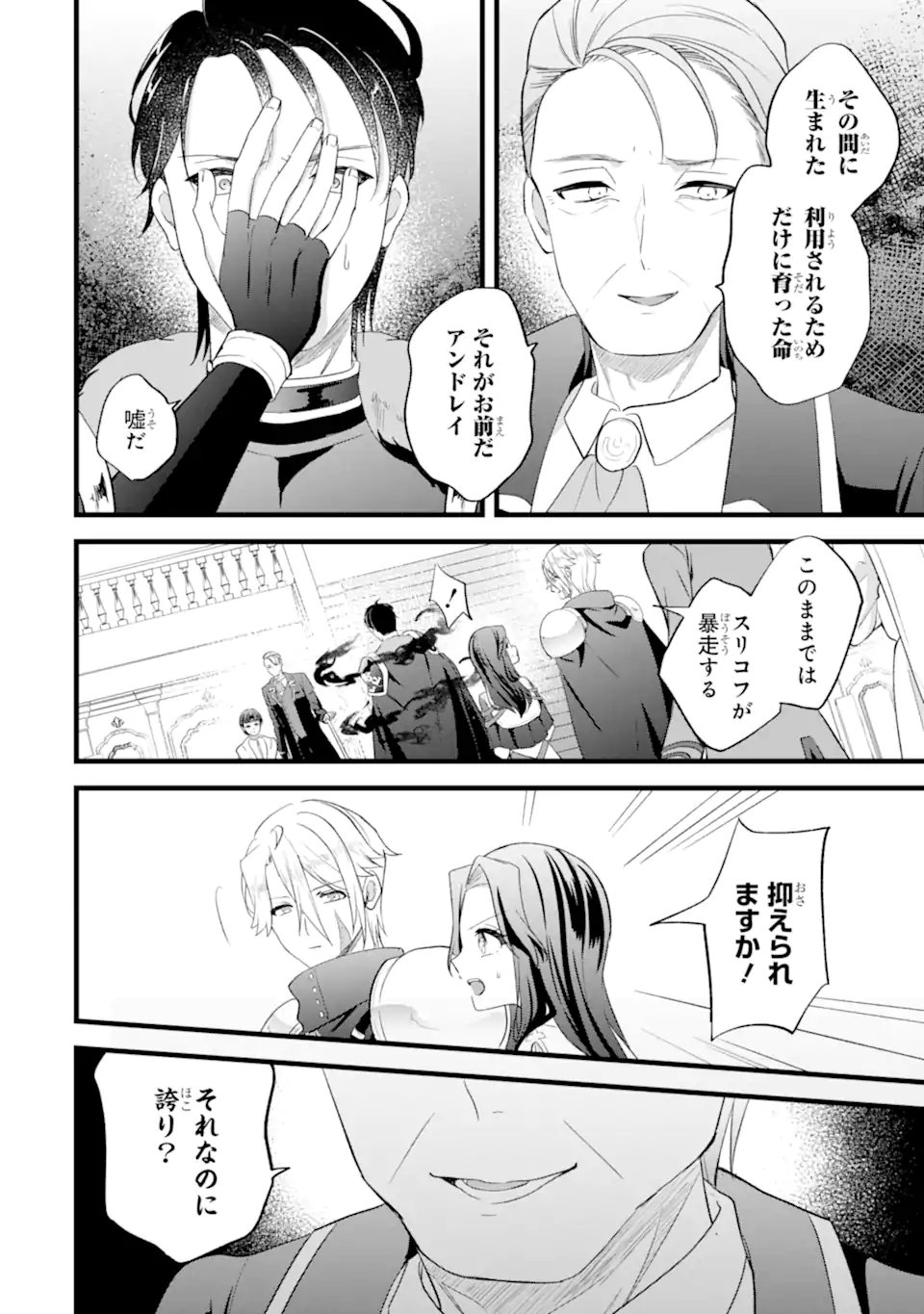 Tenseisha no Watashi wa Oshikatsu suru Tame Seijo ni Narimashita! Chapter 12.3 7ページ