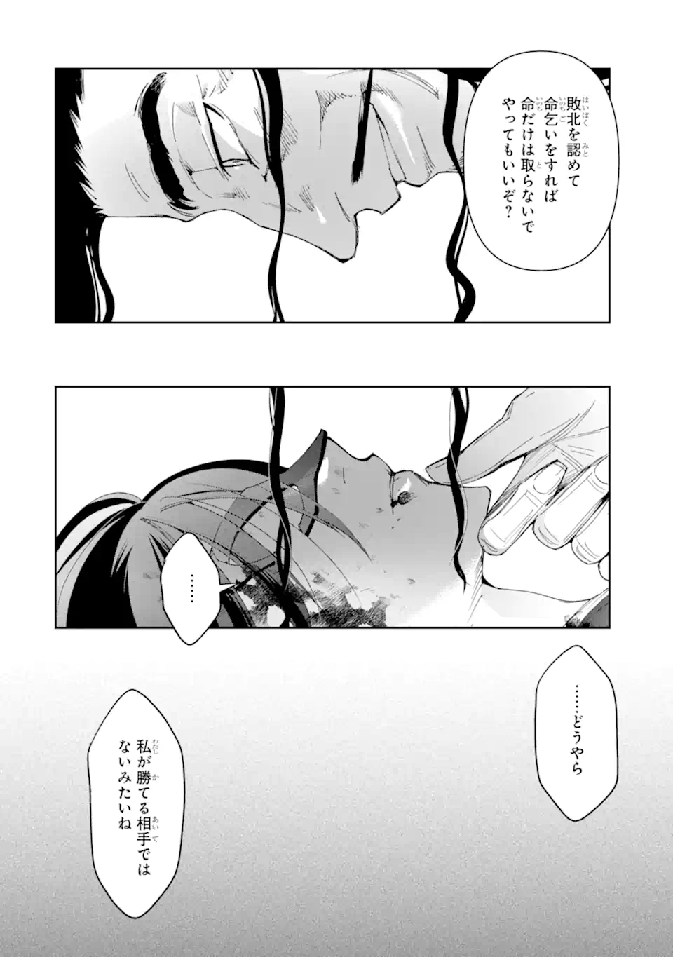 Kimi wo Aisuru Koto Wanai to Itta Koouri no Majutsushi-sama no Kataomoi Aite ga, Hensou Shita Watashi Datta Chapter 22.2 11ページ
