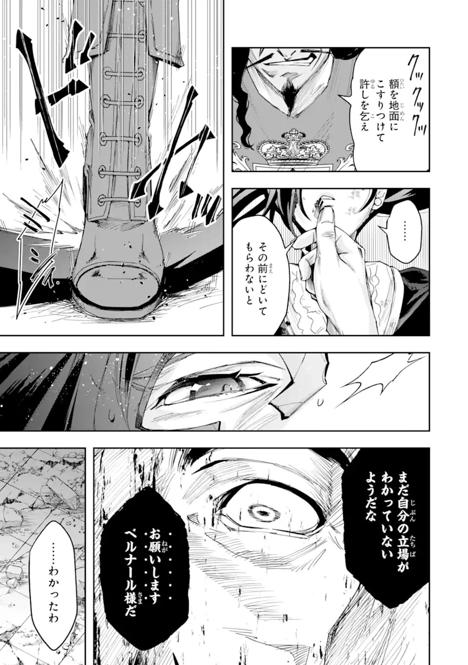 Kimi wo Aisuru Koto Wanai to Itta Koouri no Majutsushi-sama no Kataomoi Aite ga, Hensou Shita Watashi Datta Chapter 22.2 12ページ