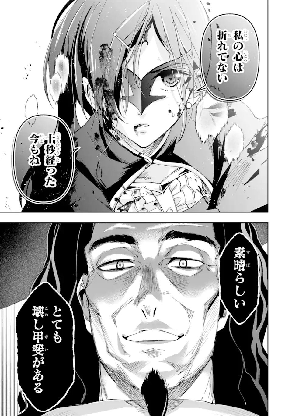 Kimi wo Aisuru Koto Wanai to Itta Koouri no Majutsushi-sama no Kataomoi Aite ga, Hensou Shita Watashi Datta Chapter 22.2 6ページ