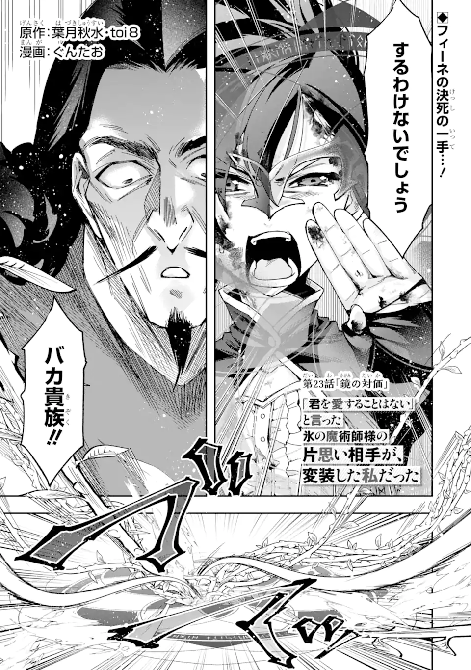 Kimi wo Aisuru Koto Wanai to Itta Koouri no Majutsushi-sama no Kataomoi Aite ga, Hensou Shita Watashi Datta Chapter 23.1 1ページ
