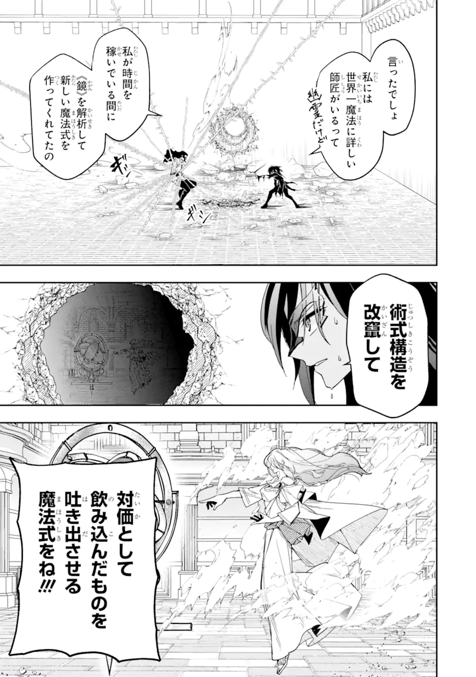 Kimi wo Aisuru Koto Wanai to Itta Koouri no Majutsushi-sama no Kataomoi Aite ga, Hensou Shita Watashi Datta Chapter 23.1 3ページ
