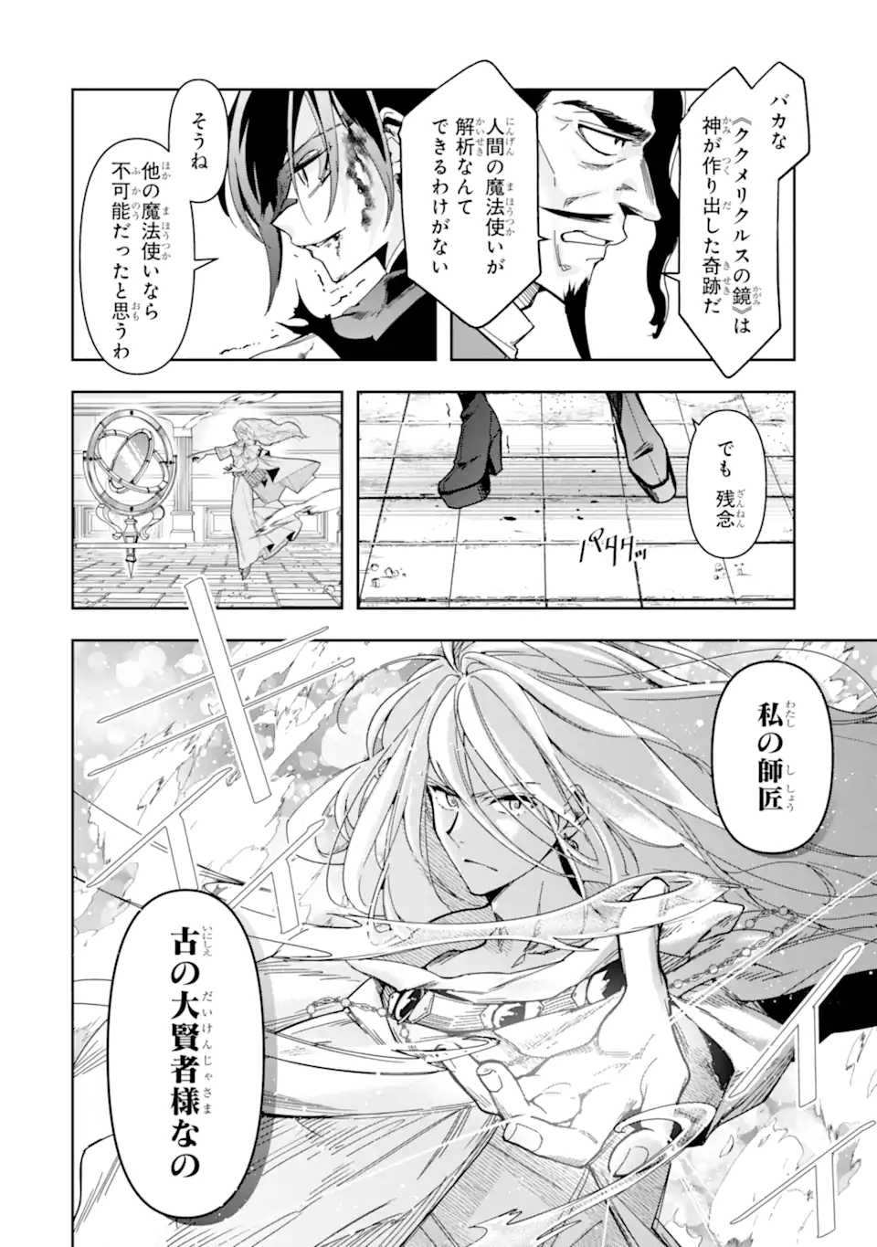 Kimi wo Aisuru Koto Wanai to Itta Koouri no Majutsushi-sama no Kataomoi Aite ga, Hensou Shita Watashi Datta Chapter 23.1 4ページ
