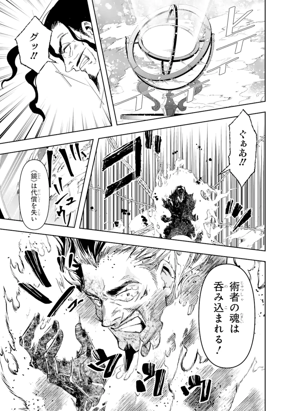 Kimi wo Aisuru Koto Wanai to Itta Koouri no Majutsushi-sama no Kataomoi Aite ga, Hensou Shita Watashi Datta Chapter 23.1 5ページ