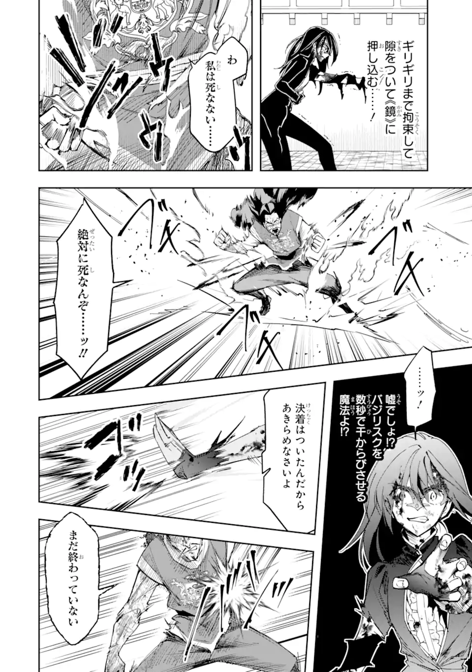 Kimi wo Aisuru Koto Wanai to Itta Koouri no Majutsushi-sama no Kataomoi Aite ga, Hensou Shita Watashi Datta Chapter 23.1 6ページ