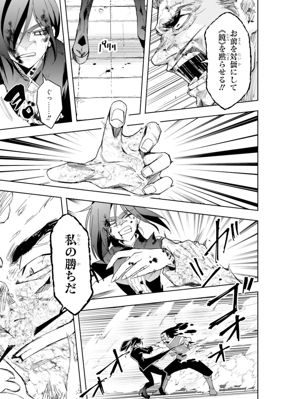 Kimi wo Aisuru Koto Wanai to Itta Koouri no Majutsushi-sama no Kataomoi Aite ga, Hensou Shita Watashi Datta Chapter 23.1 7ページ