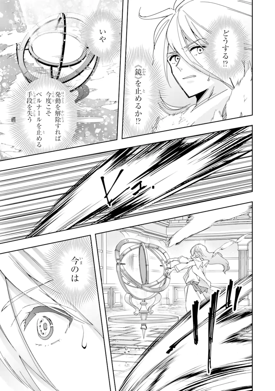Kimi wo Aisuru Koto Wanai to Itta Koouri no Majutsushi-sama no Kataomoi Aite ga, Hensou Shita Watashi Datta Chapter 23.1 9ページ