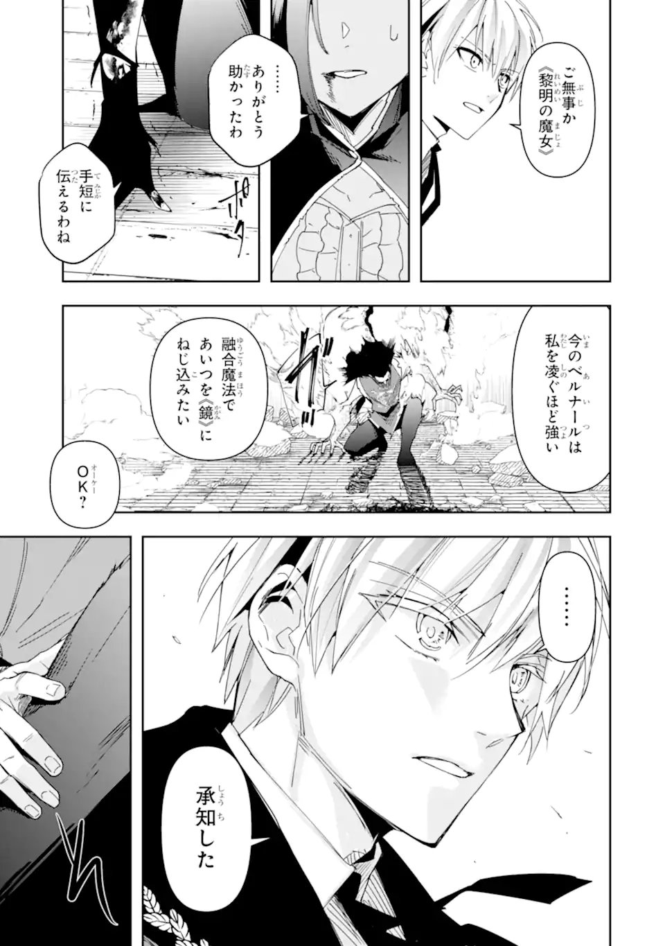 Kimi wo Aisuru Koto Wanai to Itta Koouri no Majutsushi-sama no Kataomoi Aite ga, Hensou Shita Watashi Datta Chapter 23.2 1ページ