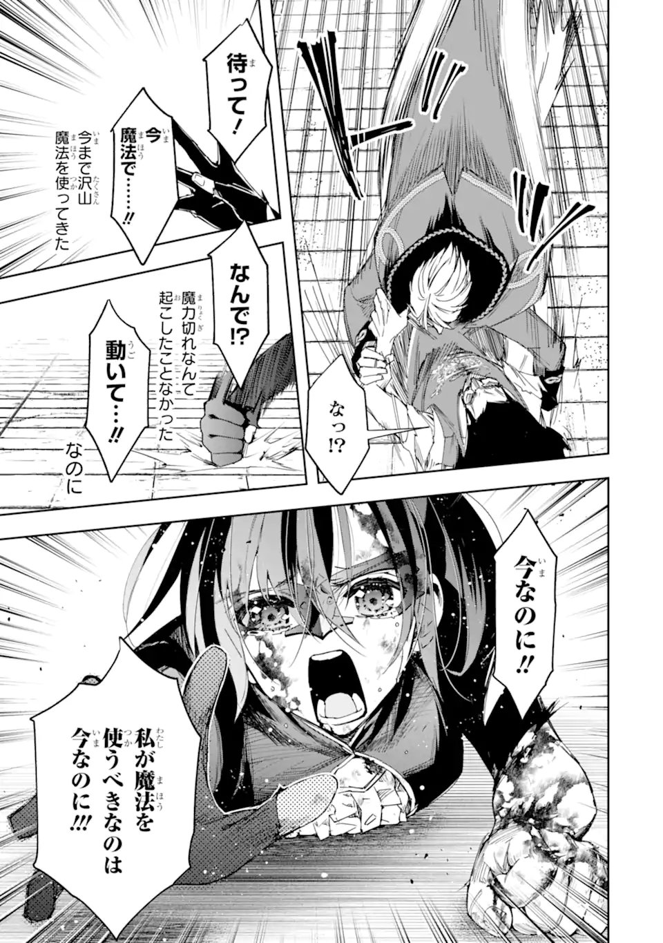 Kimi wo Aisuru Koto Wanai to Itta Koouri no Majutsushi-sama no Kataomoi Aite ga, Hensou Shita Watashi Datta Chapter 23.2 11ページ