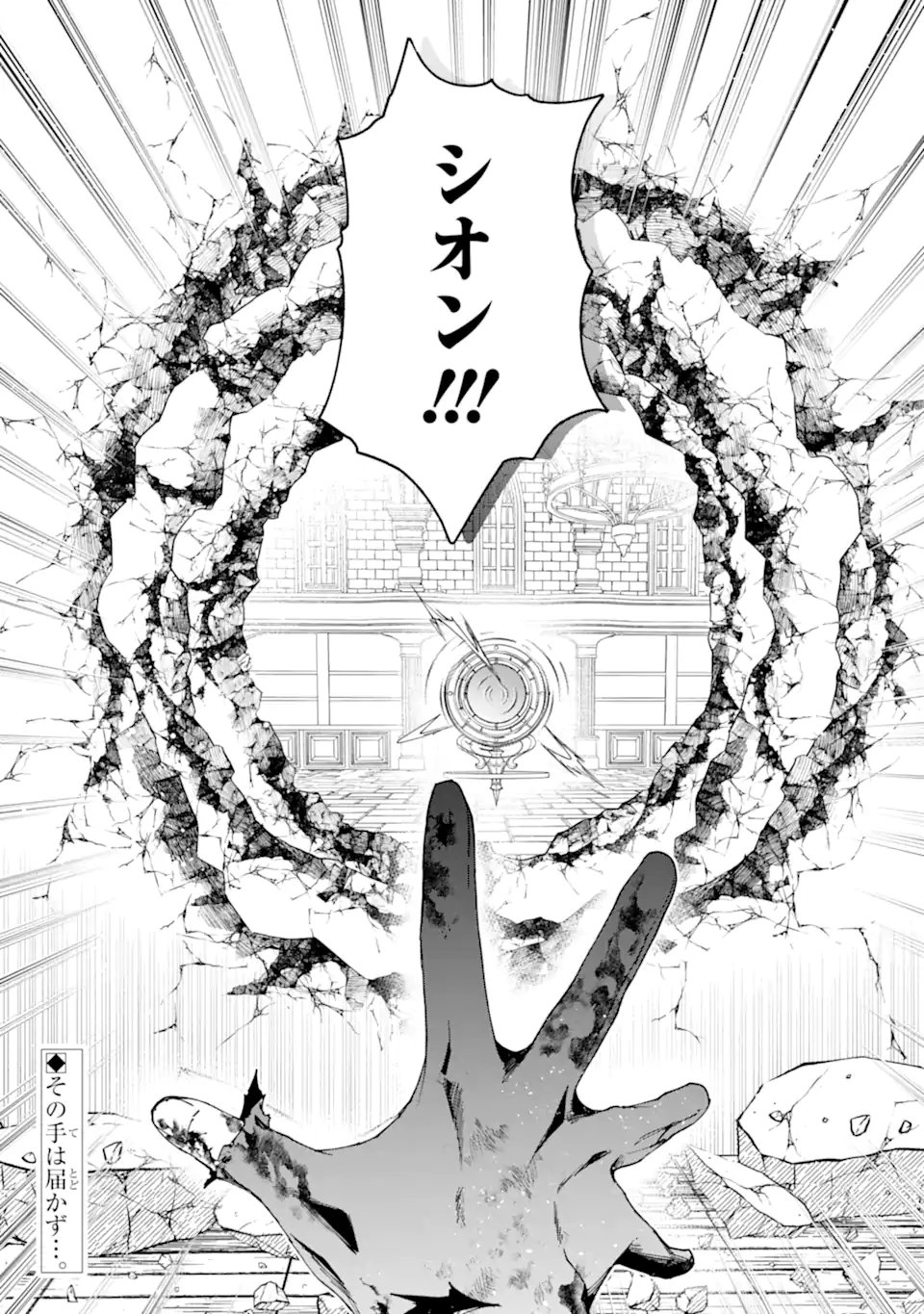 Kimi wo Aisuru Koto Wanai to Itta Koouri no Majutsushi-sama no Kataomoi Aite ga, Hensou Shita Watashi Datta Chapter 23.2 12ページ