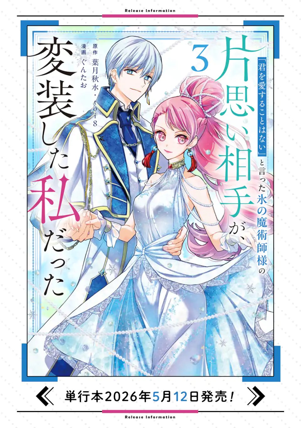 Kimi wo Aisuru Koto Wanai to Itta Koouri no Majutsushi-sama no Kataomoi Aite ga, Hensou Shita Watashi Datta Chapter 23.2 14ページ