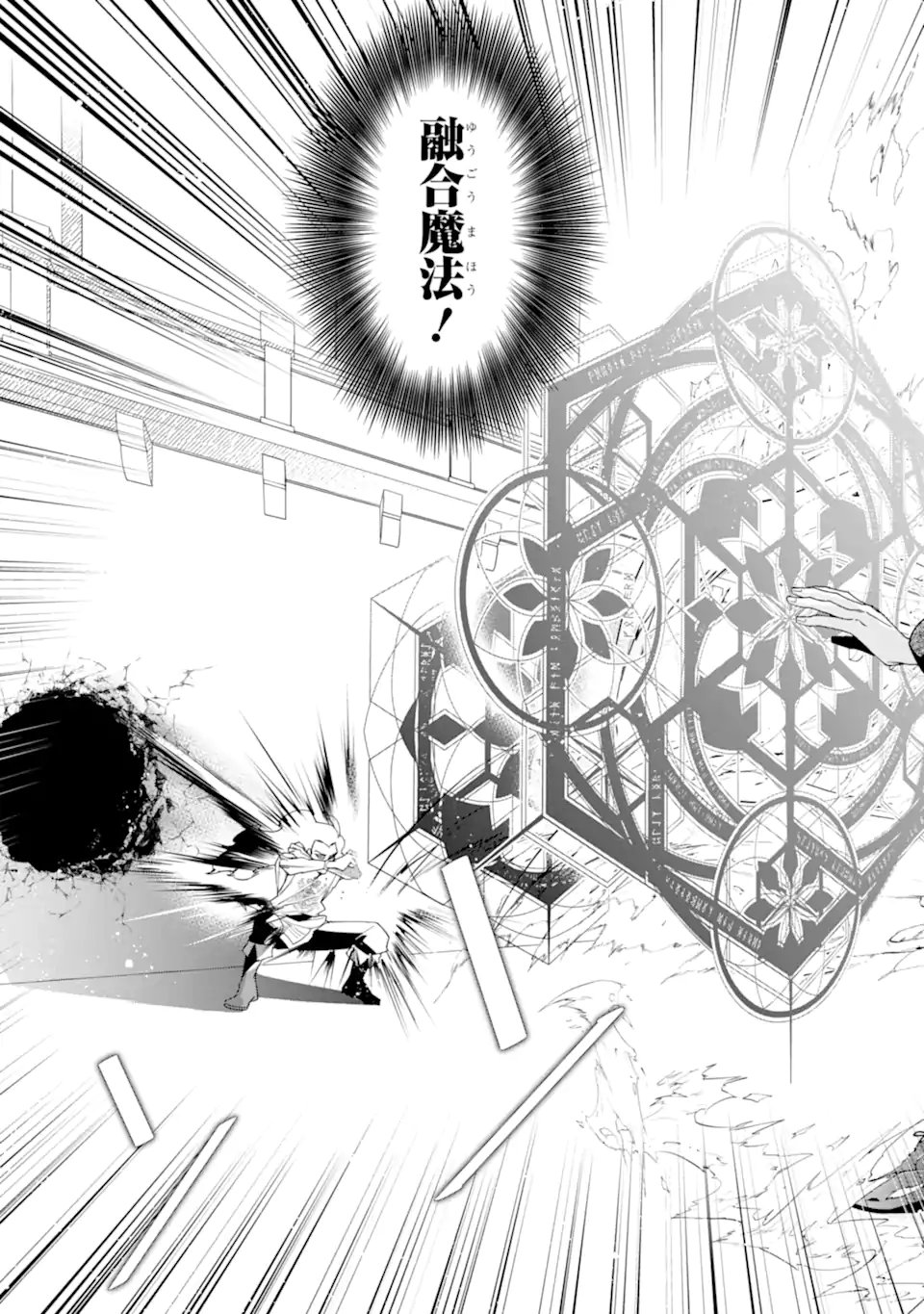 Kimi wo Aisuru Koto Wanai to Itta Koouri no Majutsushi-sama no Kataomoi Aite ga, Hensou Shita Watashi Datta Chapter 23.2 3ページ