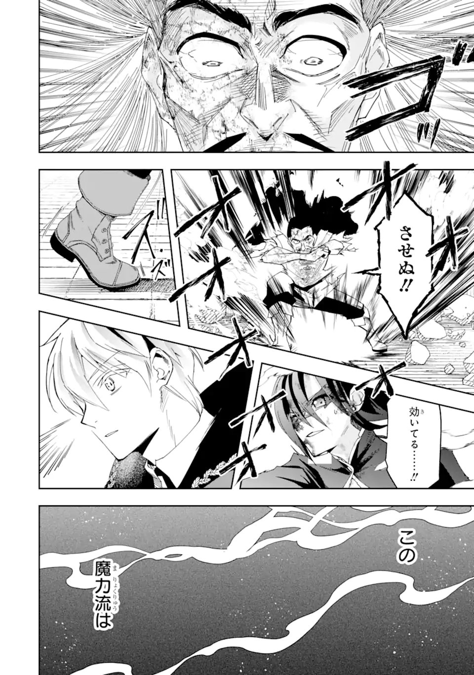 Kimi wo Aisuru Koto Wanai to Itta Koouri no Majutsushi-sama no Kataomoi Aite ga, Hensou Shita Watashi Datta Chapter 23.2 4ページ