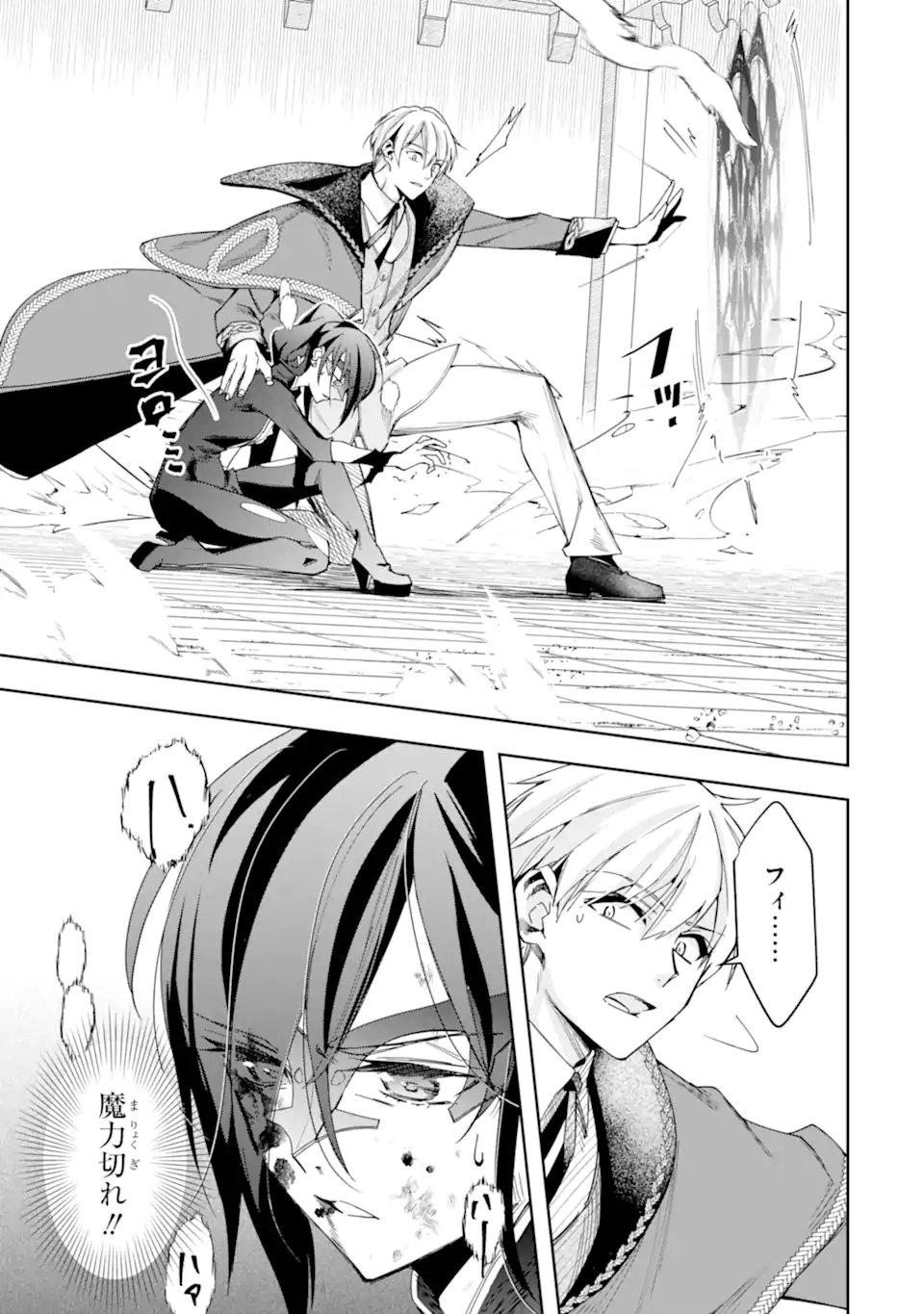 Kimi wo Aisuru Koto Wanai to Itta Koouri no Majutsushi-sama no Kataomoi Aite ga, Hensou Shita Watashi Datta Chapter 23.2 7ページ
