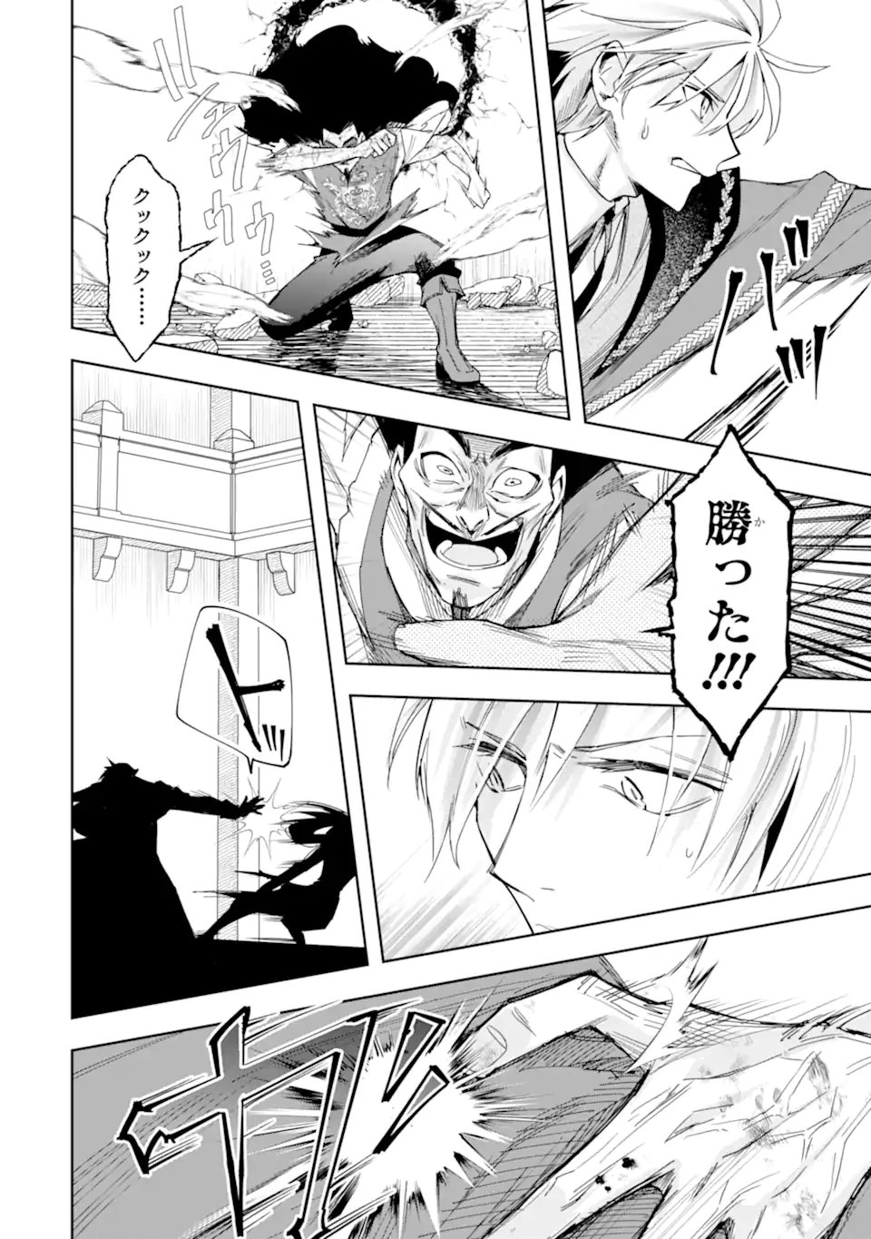 Kimi wo Aisuru Koto Wanai to Itta Koouri no Majutsushi-sama no Kataomoi Aite ga, Hensou Shita Watashi Datta Chapter 23.2 8ページ