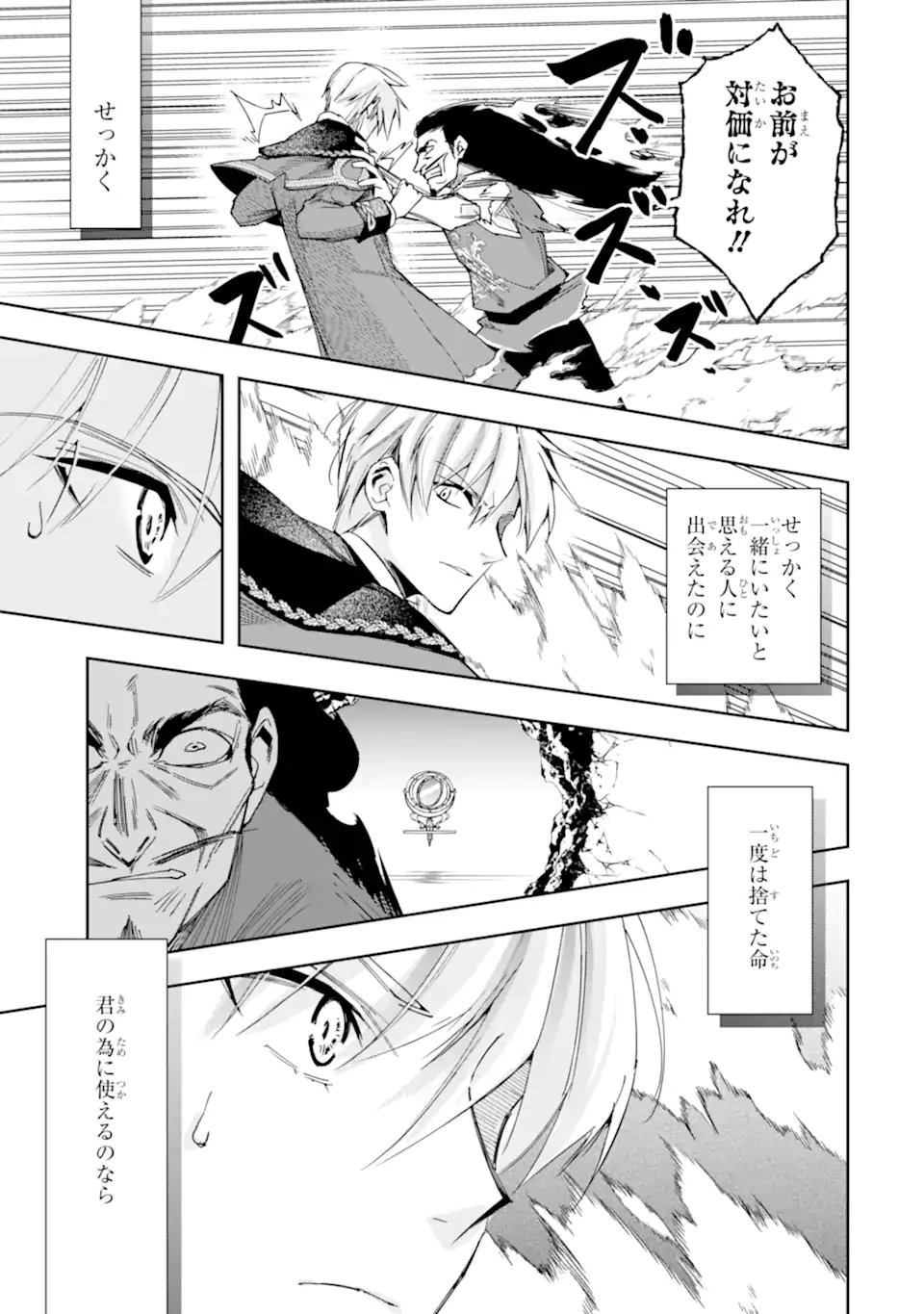 Kimi wo Aisuru Koto Wanai to Itta Koouri no Majutsushi-sama no Kataomoi Aite ga, Hensou Shita Watashi Datta Chapter 23.2 9ページ