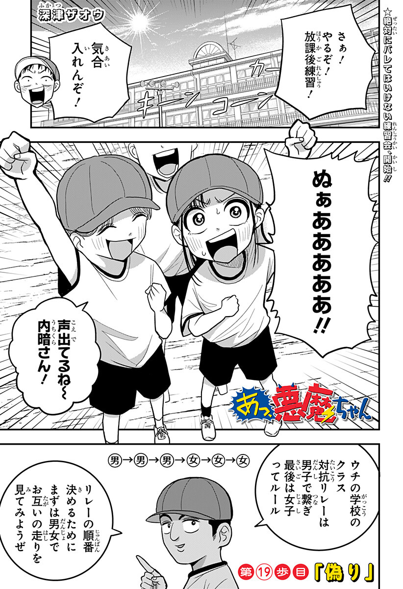 A, Akuma-chan Chapter 19 1ページ
