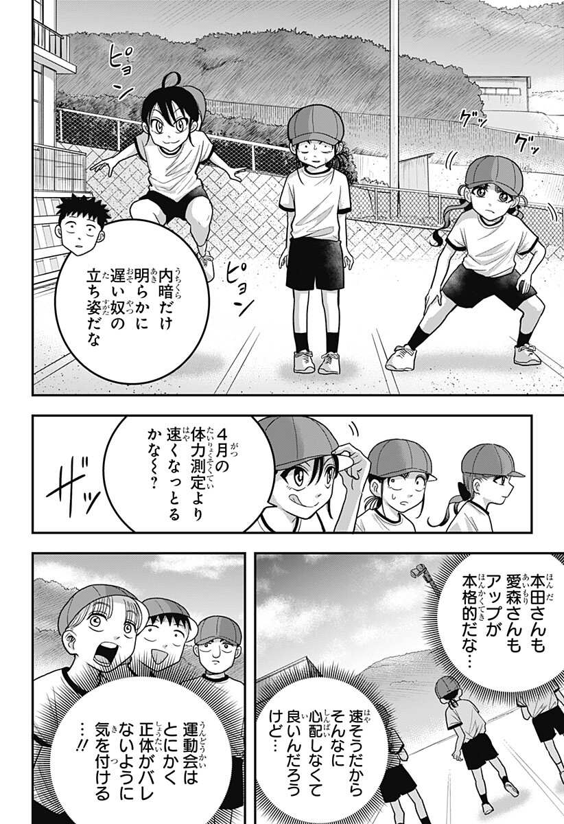 A, Akuma-chan Chapter 19 2ページ