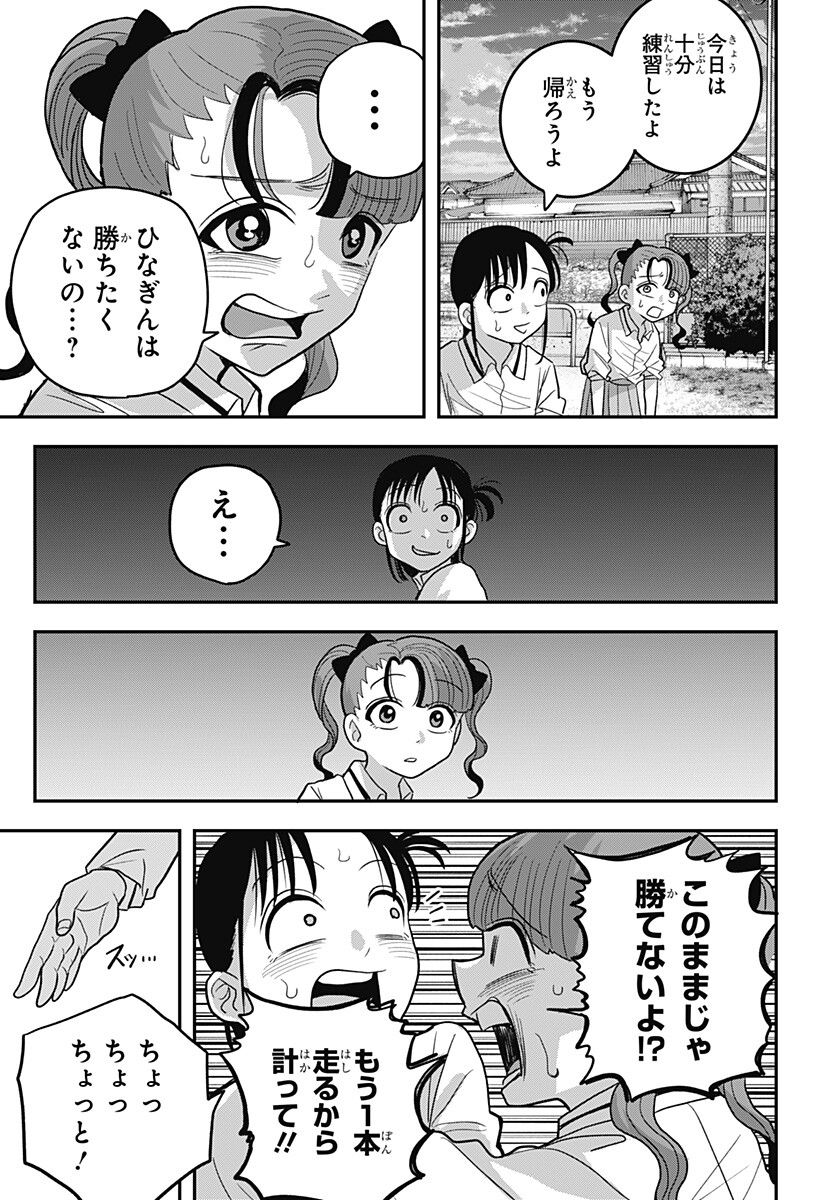 A, Akuma-chan Chapter 19 11ページ