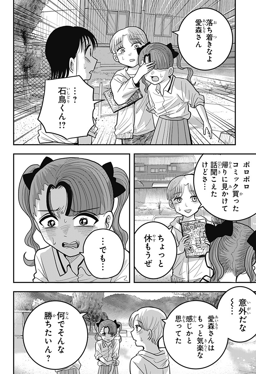A, Akuma-chan Chapter 19 12ページ