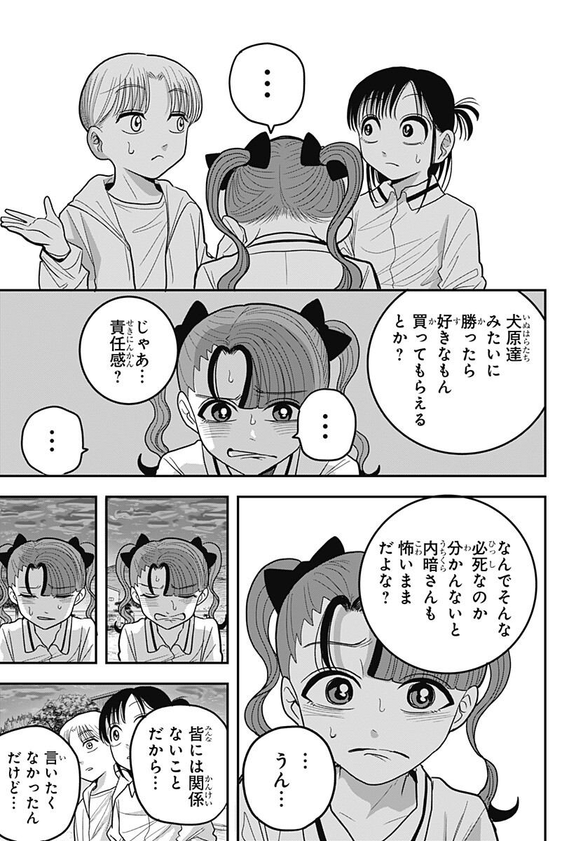 A, Akuma-chan Chapter 19 13ページ