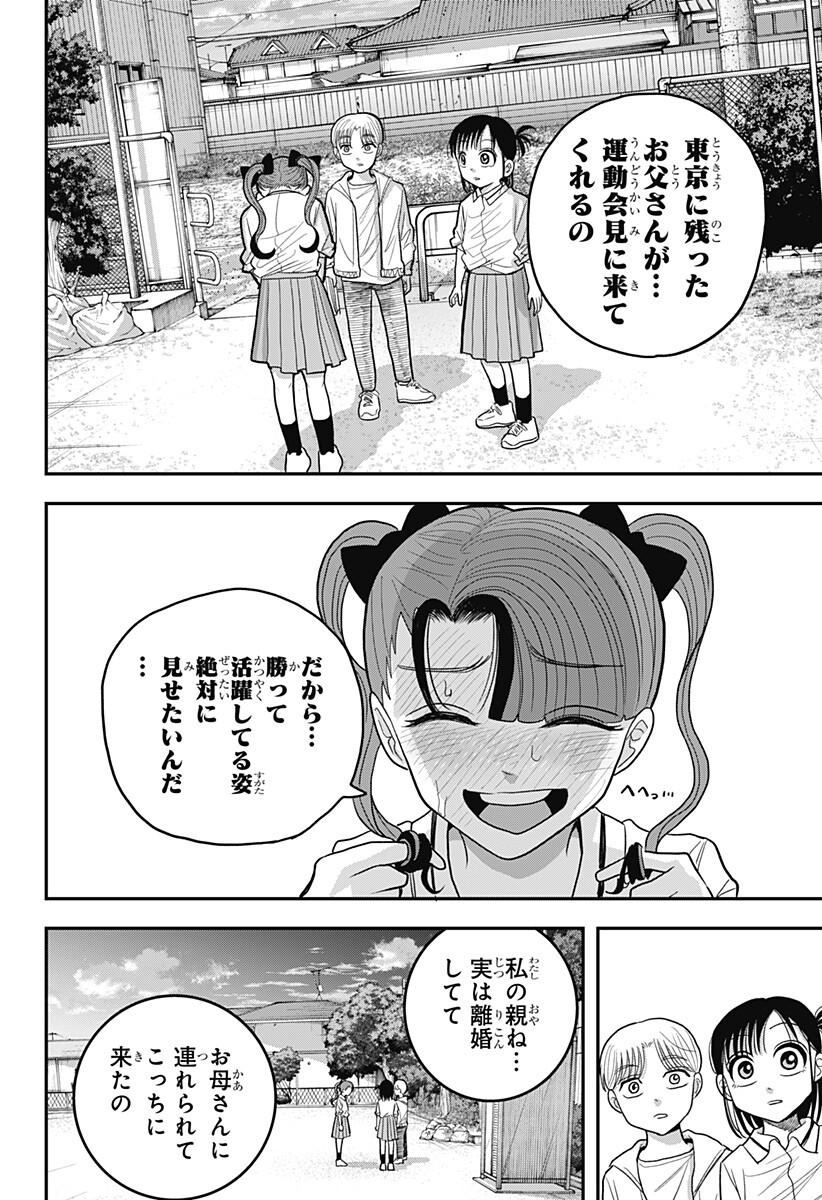 A, Akuma-chan Chapter 19 14ページ