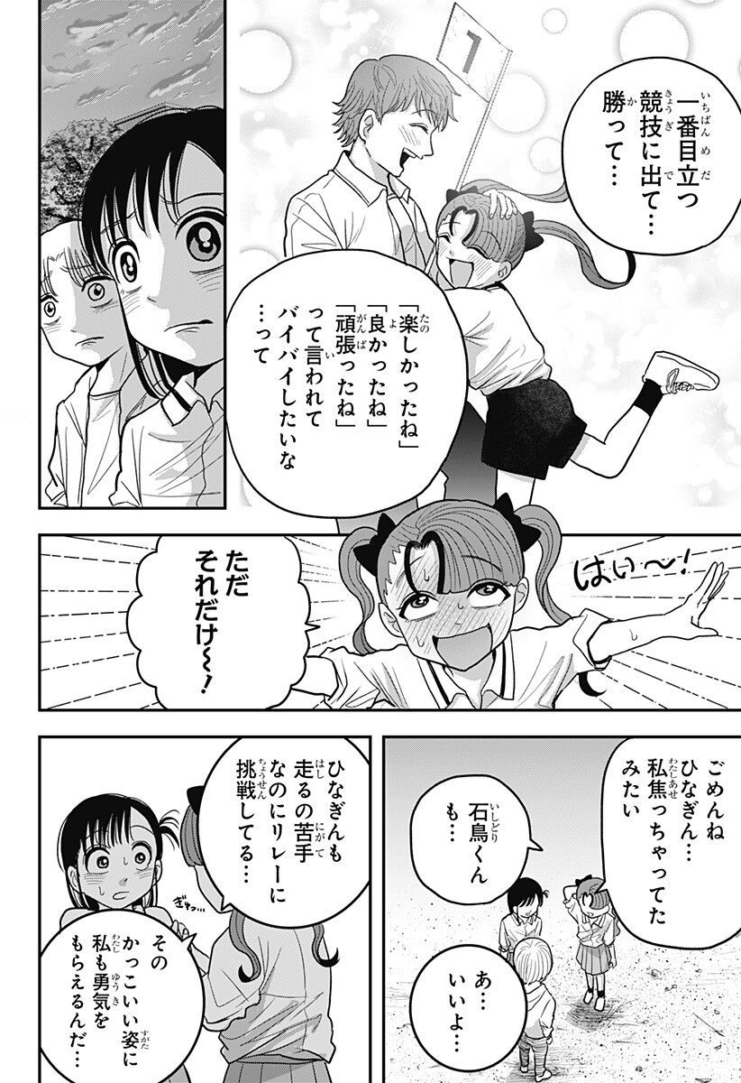 A, Akuma-chan Chapter 19 16ページ