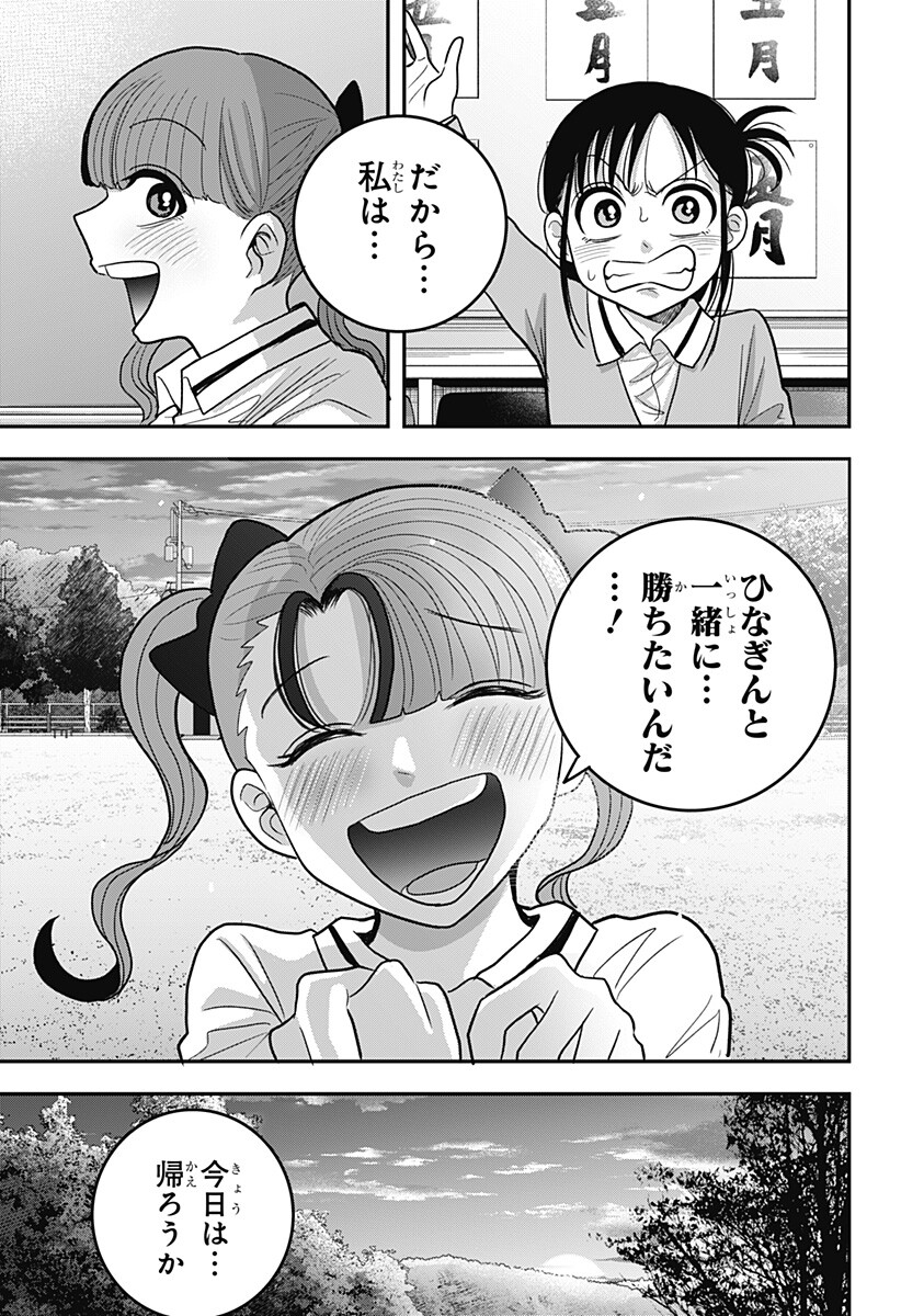 A, Akuma-chan Chapter 19 17ページ