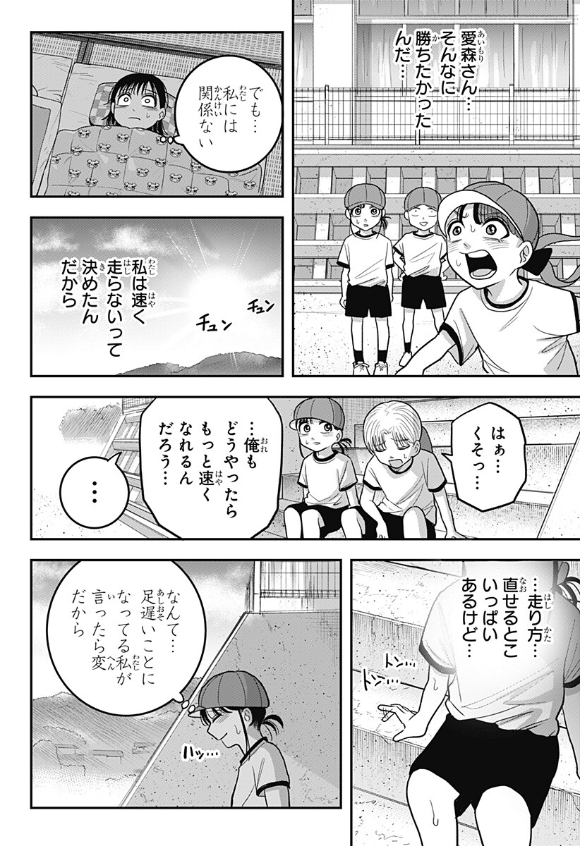 A, Akuma-chan Chapter 19 18ページ