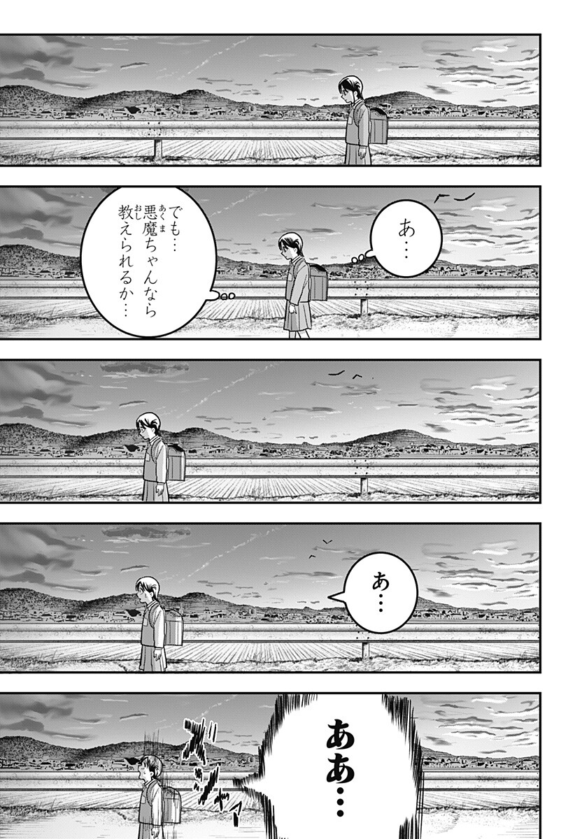 A, Akuma-chan Chapter 19 19ページ