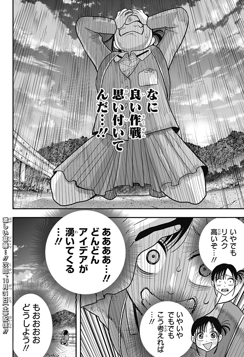 A, Akuma-chan Chapter 19 20ページ