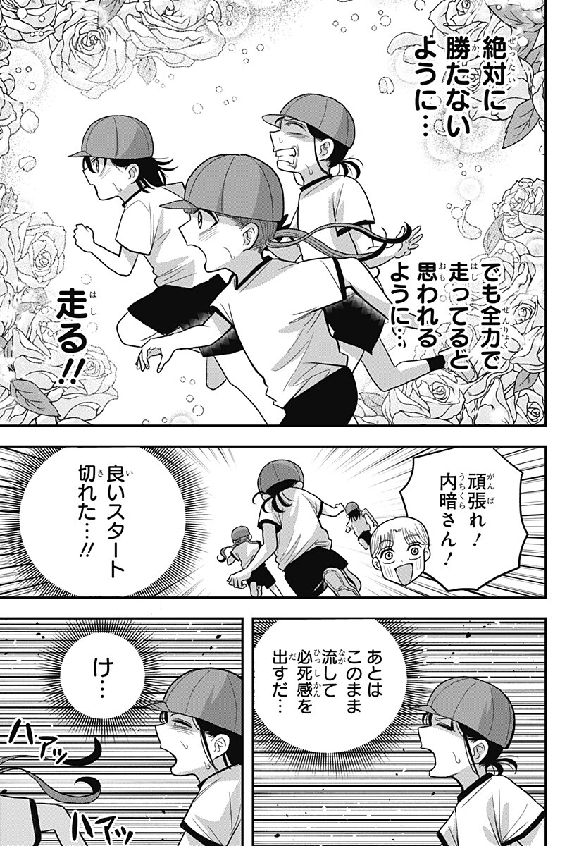 A, Akuma-chan Chapter 19 3ページ