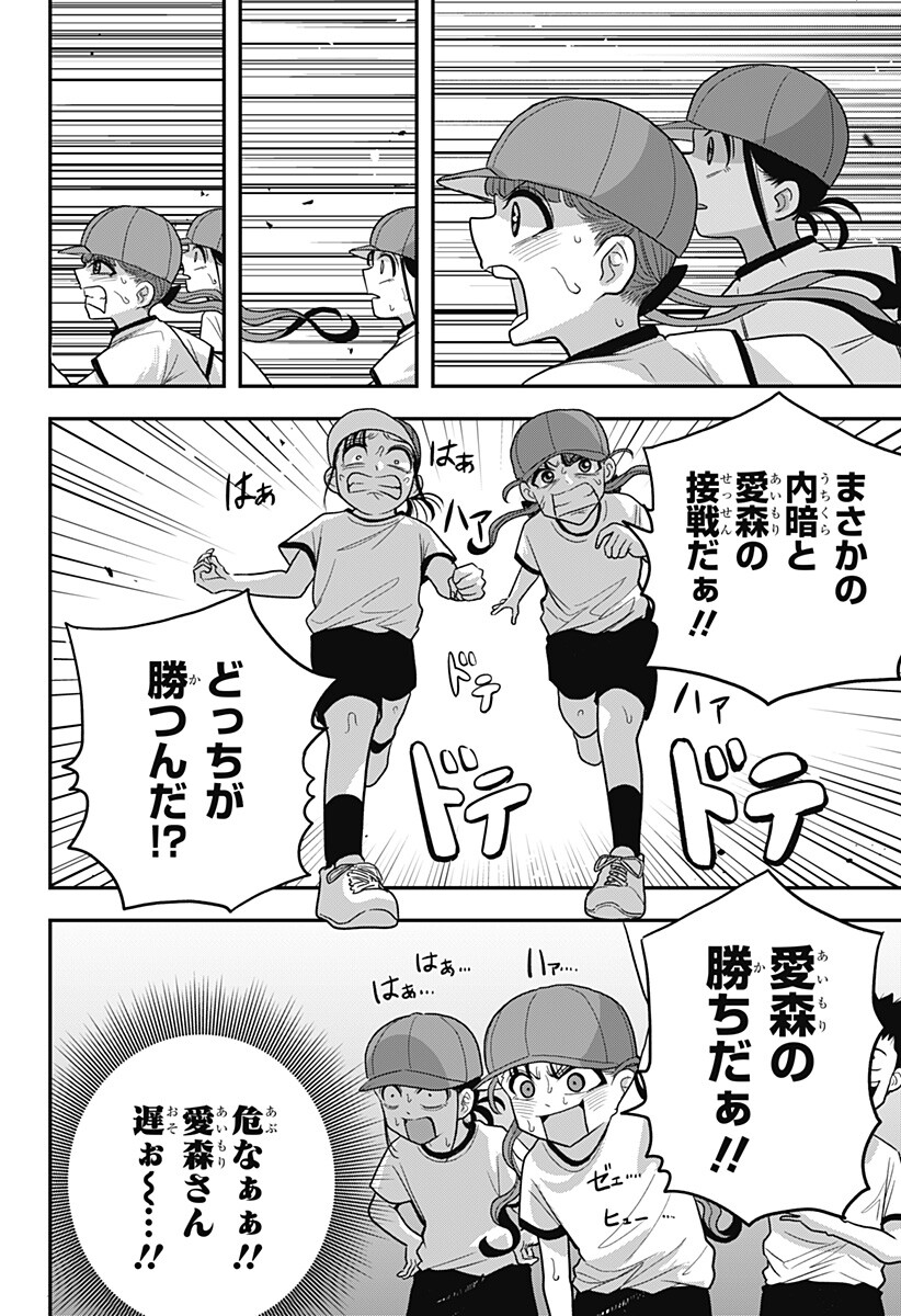 A, Akuma-chan Chapter 19 4ページ