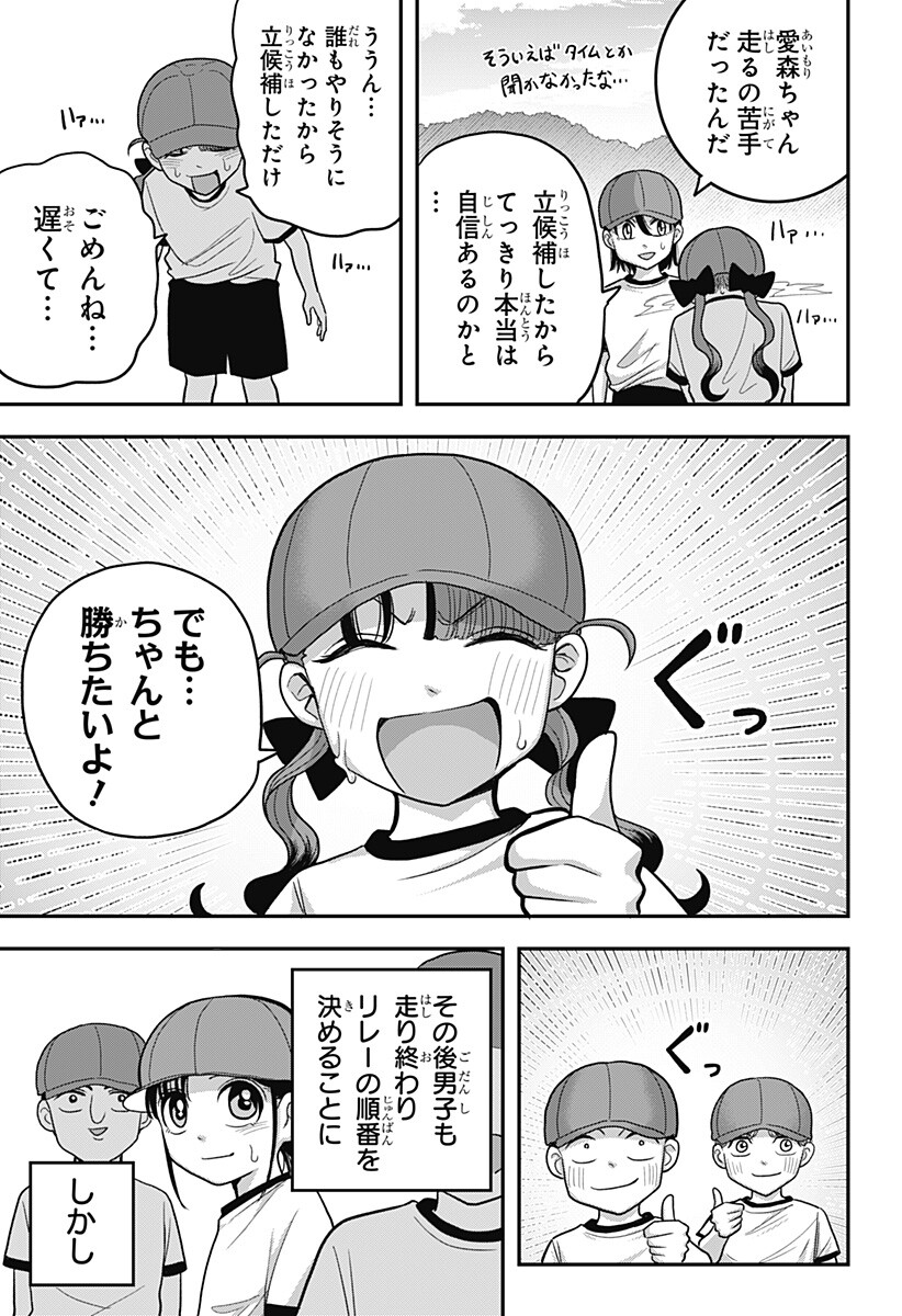 A, Akuma-chan Chapter 19 5ページ