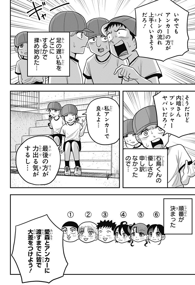 A, Akuma-chan Chapter 19 6ページ