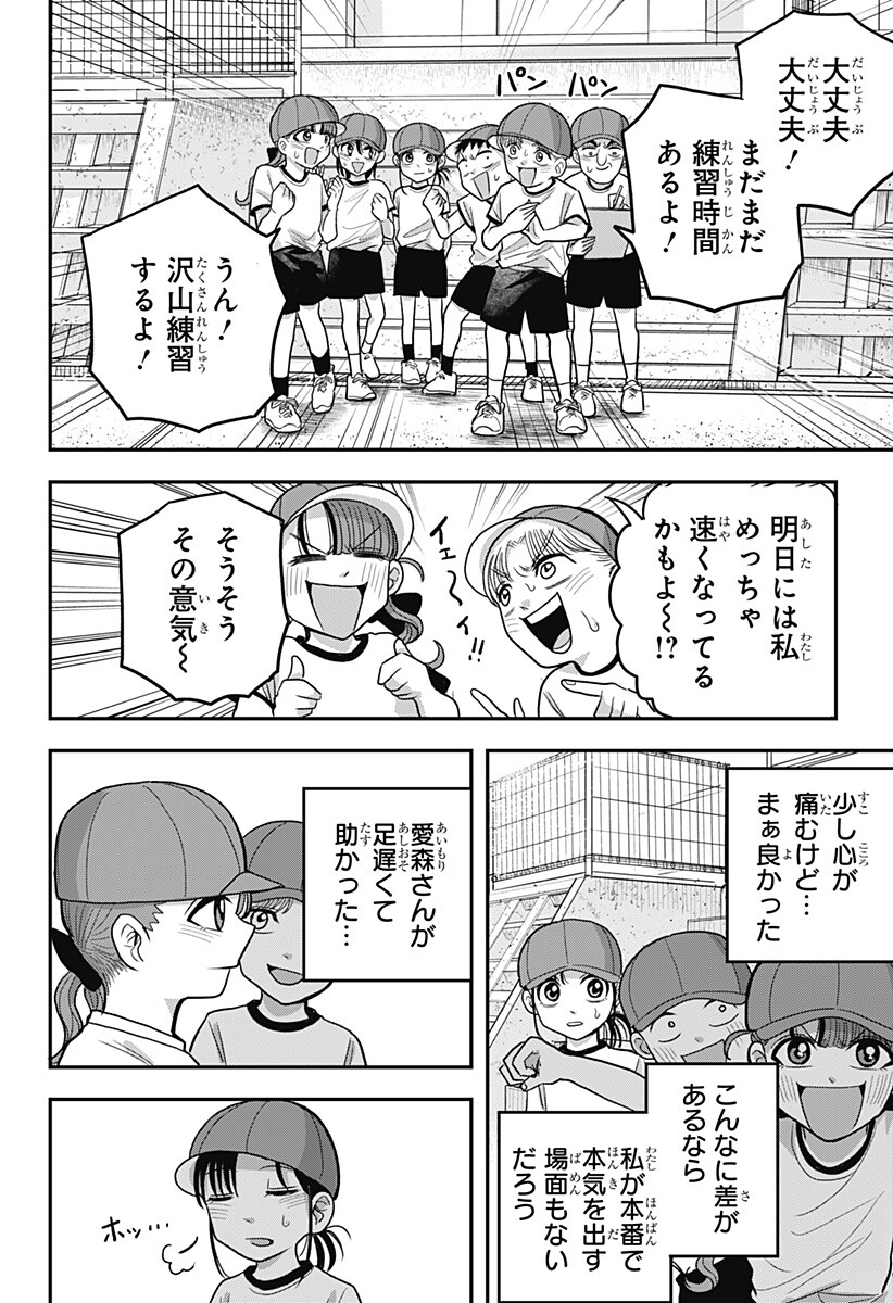 A, Akuma-chan Chapter 19 8ページ