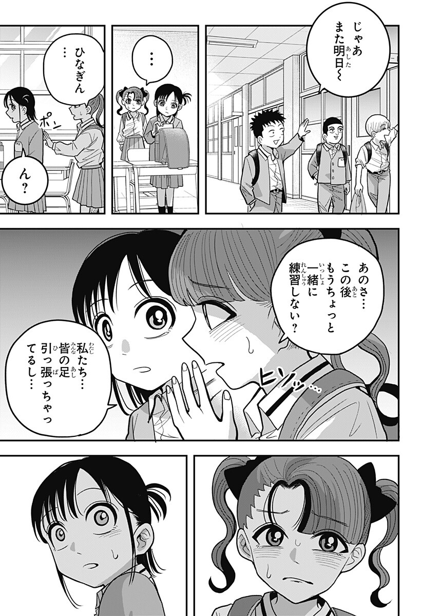 A, Akuma-chan Chapter 19 9ページ