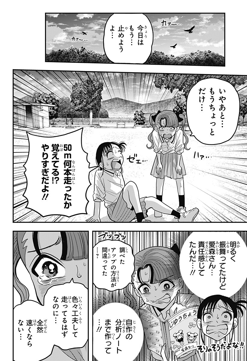 A, Akuma-chan Chapter 19 10ページ