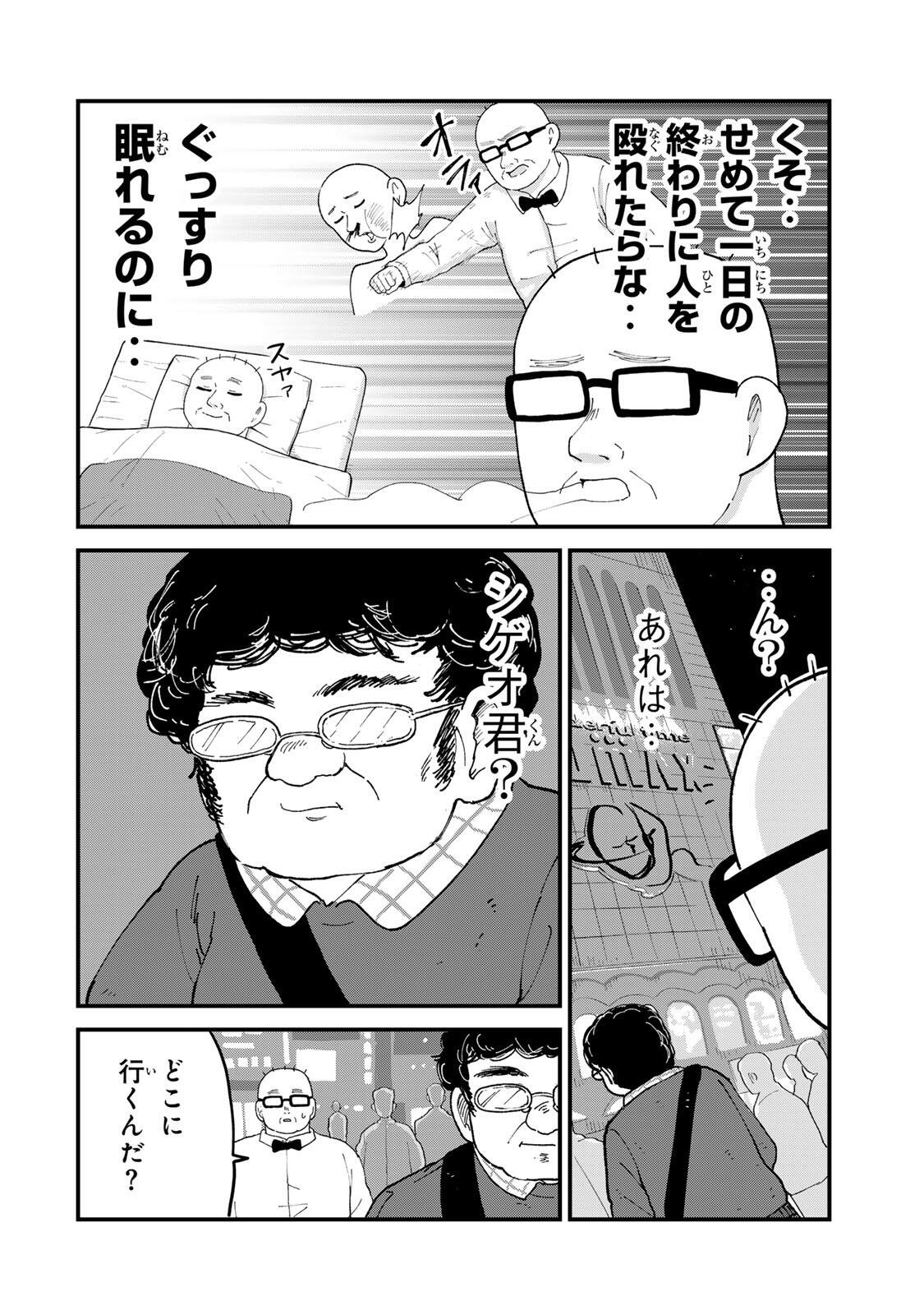 Shinjuku Kaishoroku Tencho - Mii-chan to Yamada-san Gaiden Chapter 11 2ページ