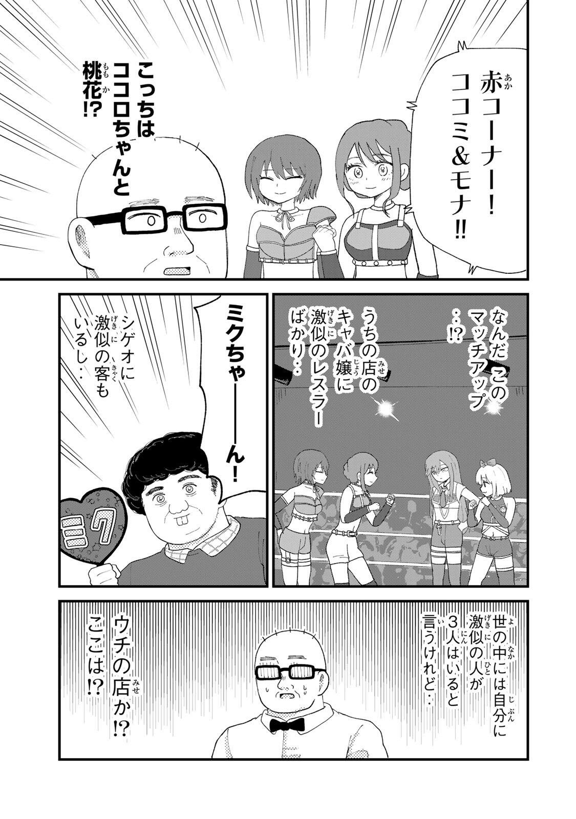 Shinjuku Kaishoroku Tencho - Mii-chan to Yamada-san Gaiden Chapter 11 11ページ