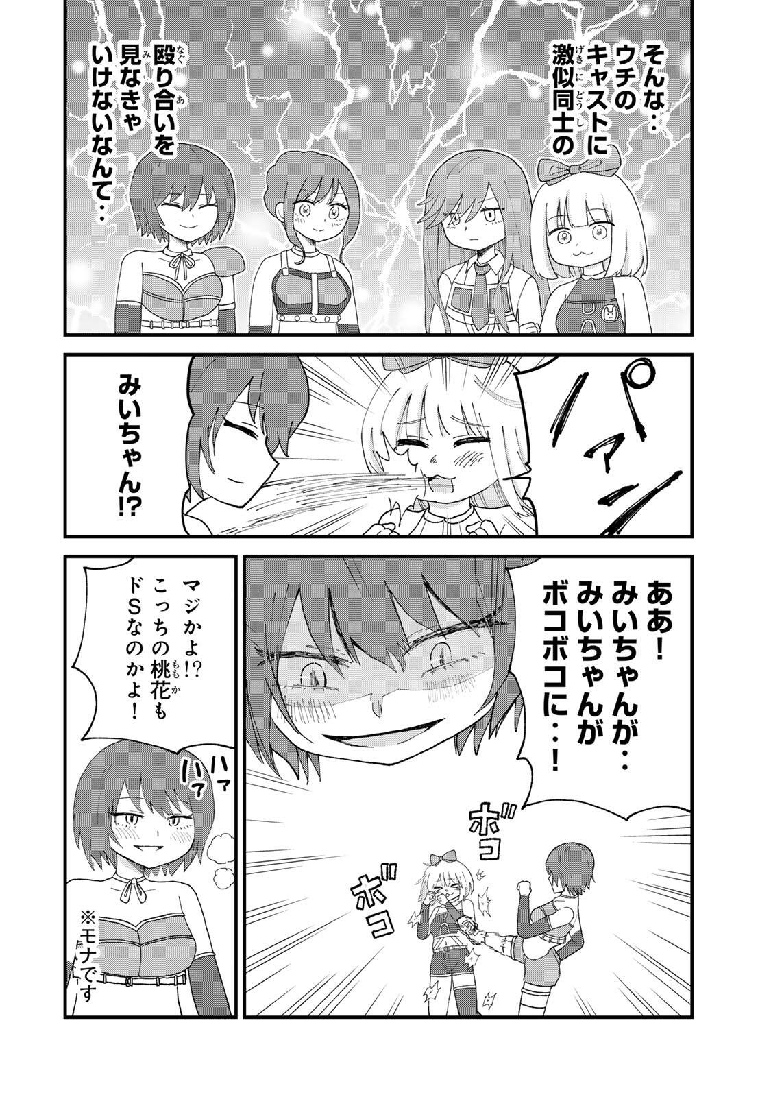 Shinjuku Kaishoroku Tencho - Mii-chan to Yamada-san Gaiden Chapter 11 12ページ
