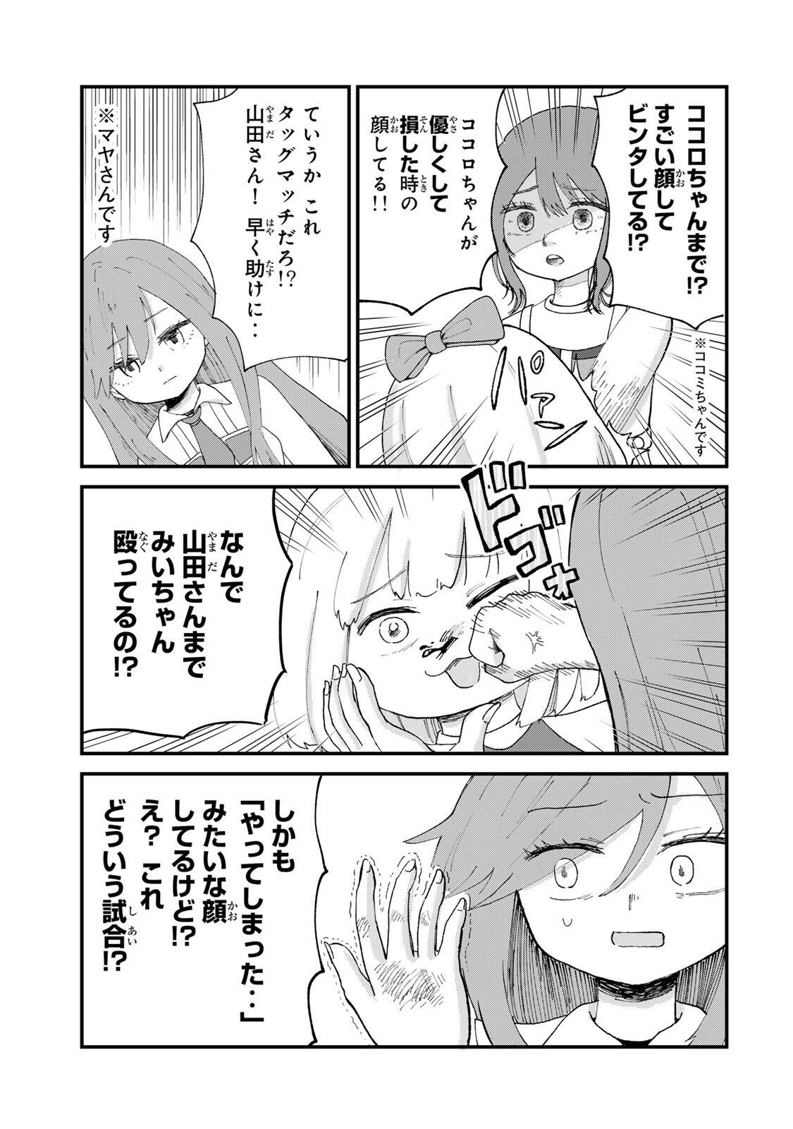 Shinjuku Kaishoroku Tencho - Mii-chan to Yamada-san Gaiden Chapter 11 13ページ