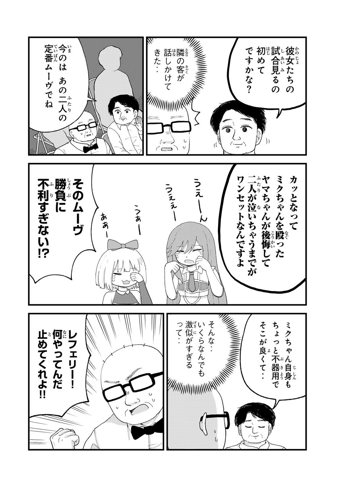 Shinjuku Kaishoroku Tencho - Mii-chan to Yamada-san Gaiden Chapter 11 14ページ