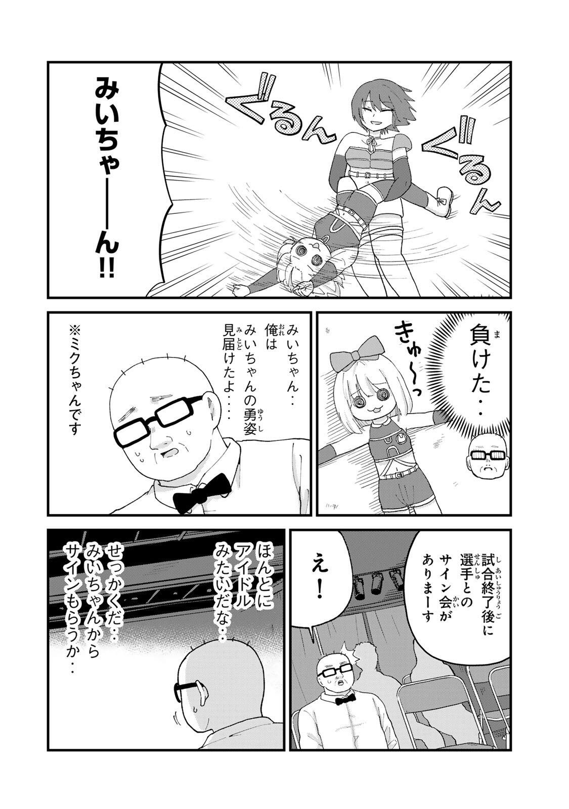 Shinjuku Kaishoroku Tencho - Mii-chan to Yamada-san Gaiden Chapter 11 16ページ