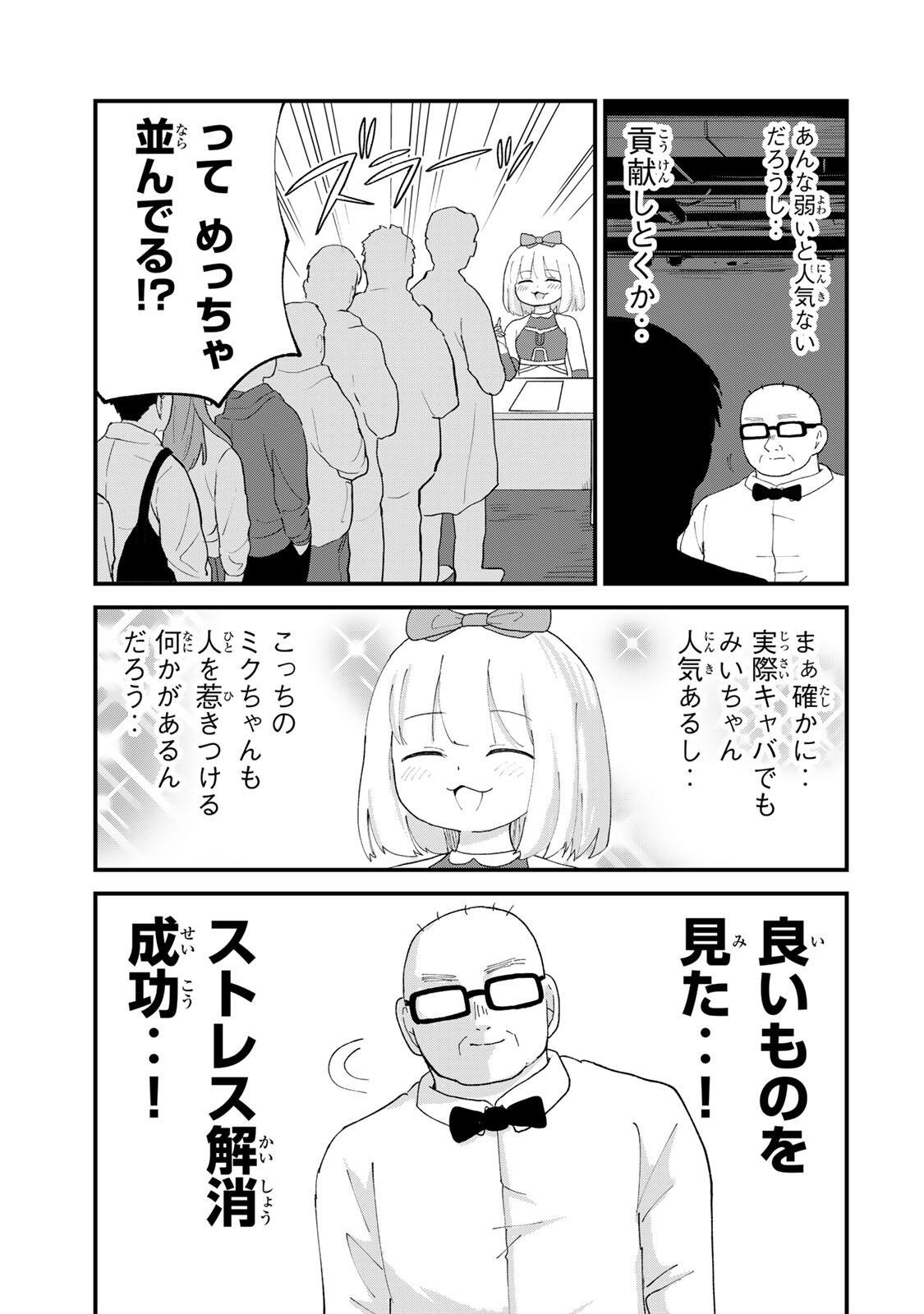 Shinjuku Kaishoroku Tencho - Mii-chan to Yamada-san Gaiden Chapter 11 17ページ