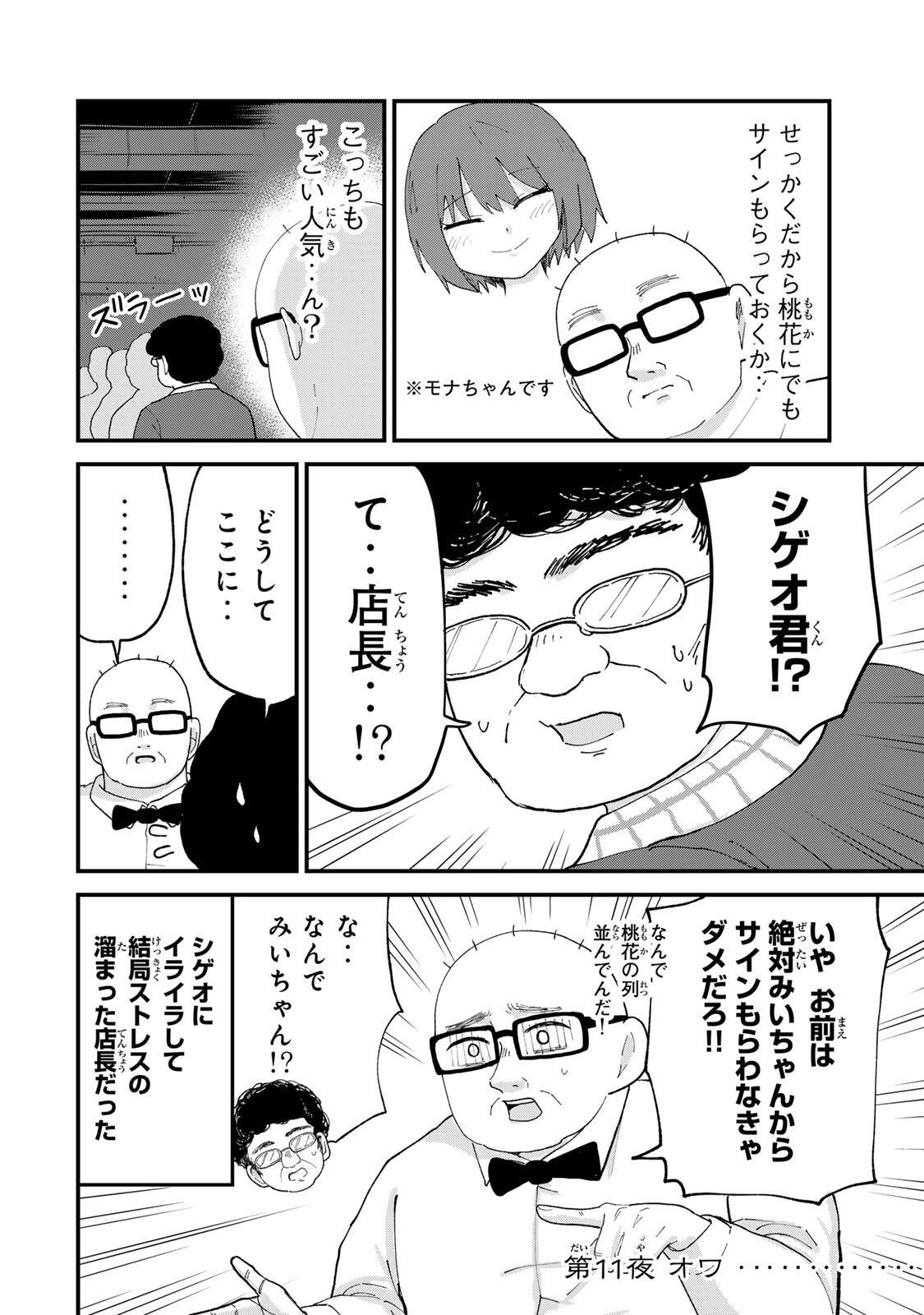 Shinjuku Kaishoroku Tencho - Mii-chan to Yamada-san Gaiden Chapter 11 18ページ