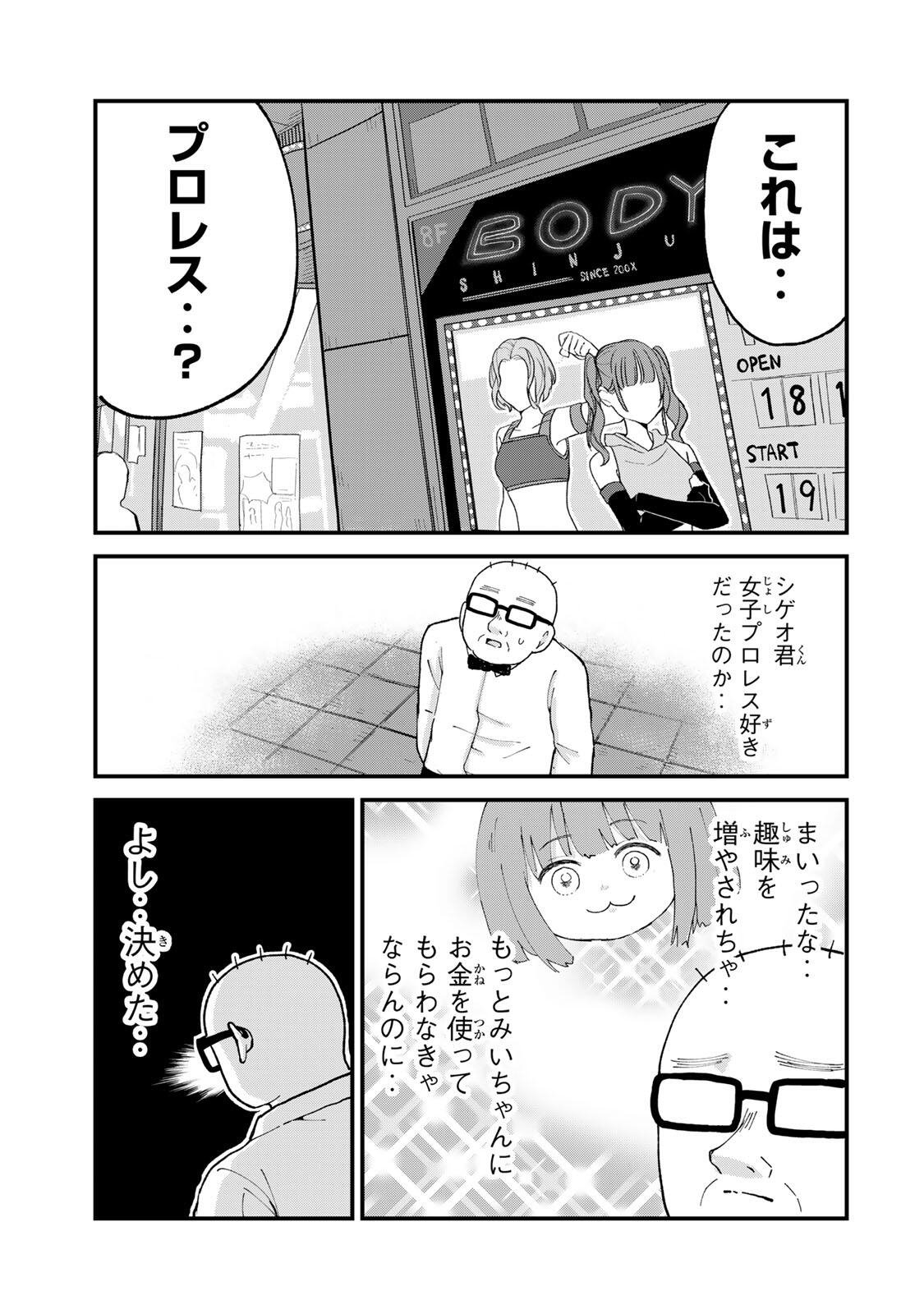 Shinjuku Kaishoroku Tencho - Mii-chan to Yamada-san Gaiden Chapter 11 3ページ
