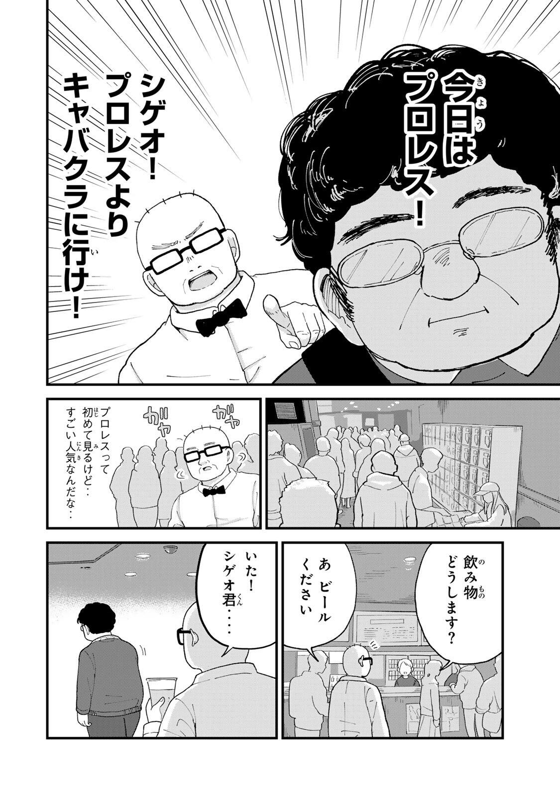 Shinjuku Kaishoroku Tencho - Mii-chan to Yamada-san Gaiden Chapter 11 4ページ